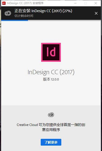 Adobe InDesign CC2017截图