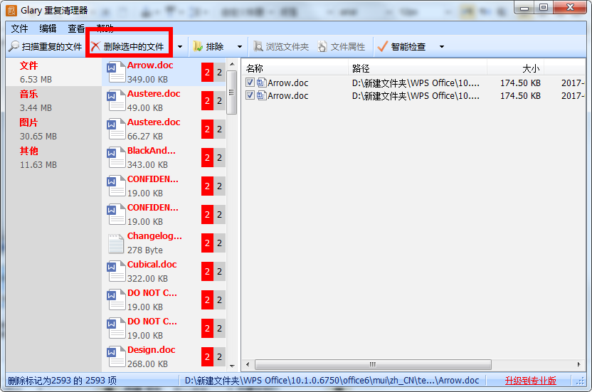 Glary Duplicate Cleaner截图