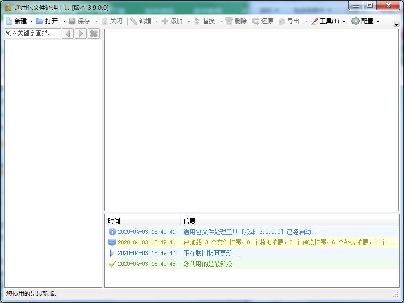 通用包文件处理工具截图