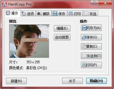 DeskSoft HardCopy Pro截图