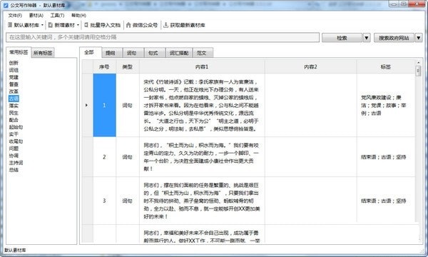 公文写作神器截图