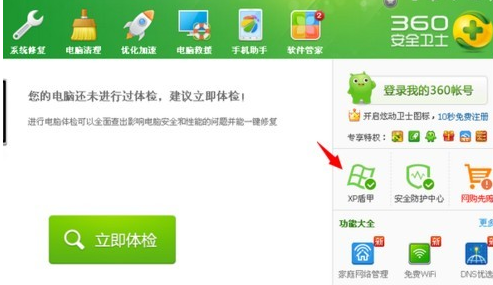 360安全卫士XP专版(XP盾甲)截图