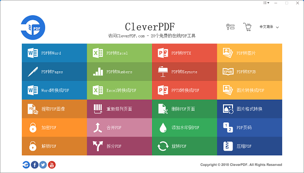 CleverPDF截图