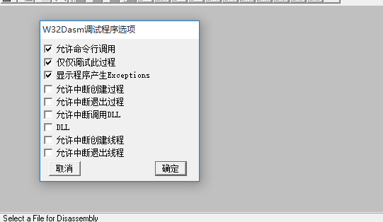 W32Dasm截图