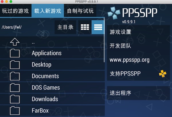 PPSSPP for macOS截图