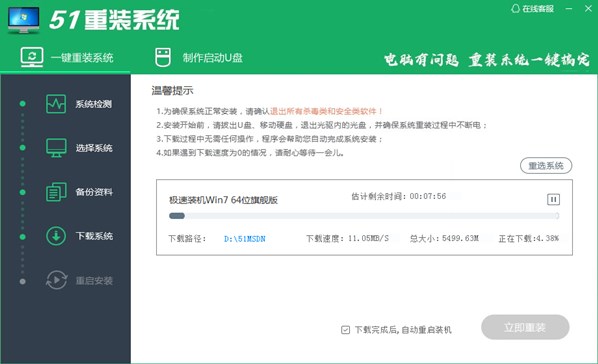 51重装系统截图