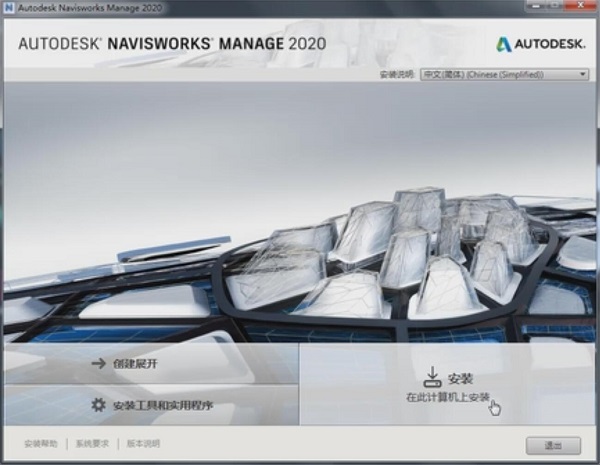 Navisworks2020截图