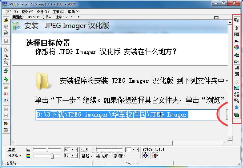 JPEG Imanger截图