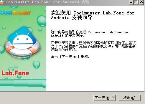 Coolmuster Lab.Fone for Android截图