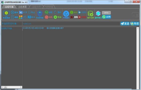 远程管理控制软件截图