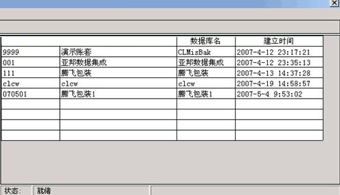 西普物流管理软件截图