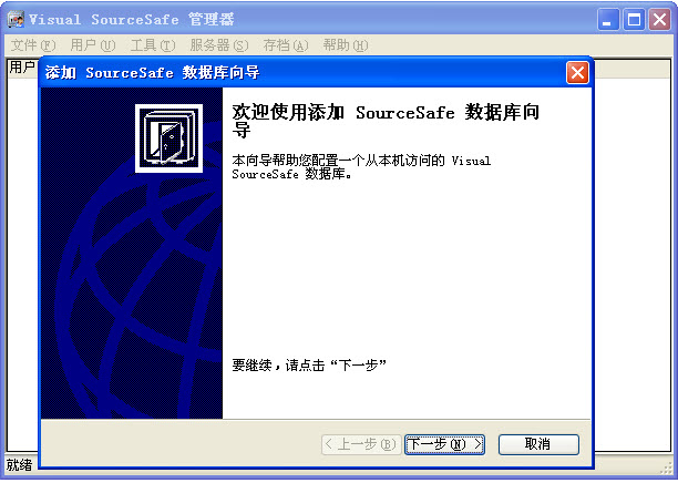 Microsoft Visual SourceSafe 2005(VSS2005)截图