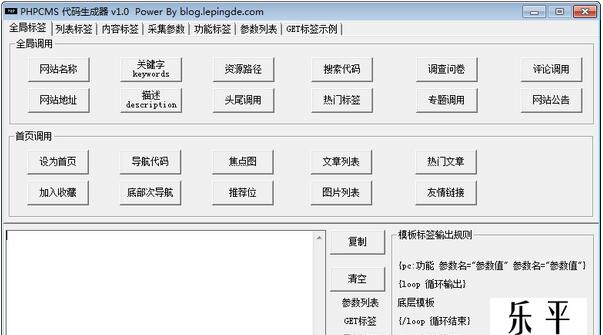 PHPCMS代码生成器截图