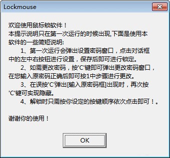 Lockmouse截图