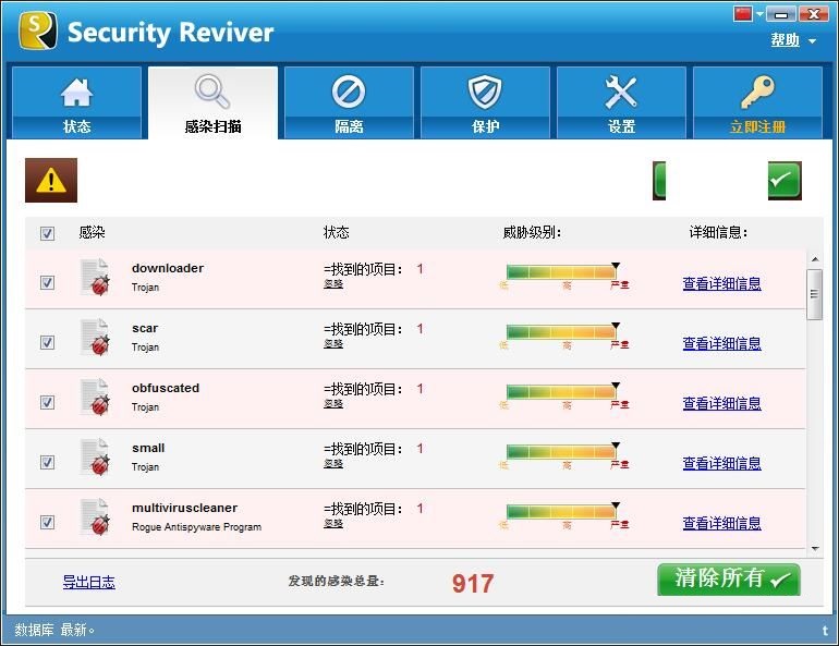 Security Reviver截图