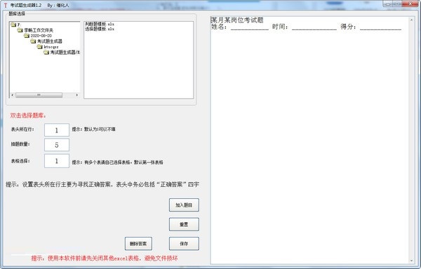 考试题生成器截图