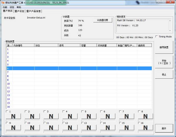 Innostor MPTool截图