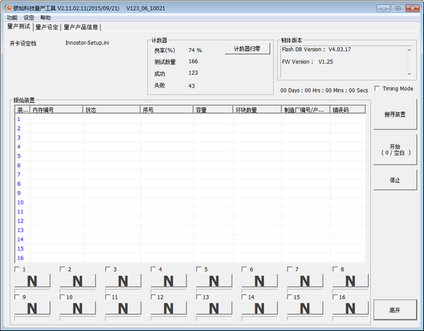 Innostor MPTool截图