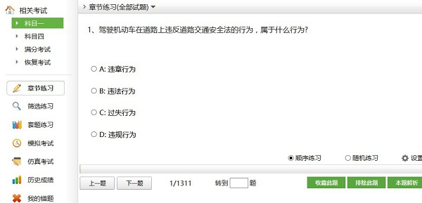 科目一模拟考试系统截图