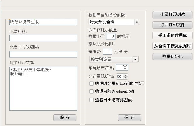 万商联店铺收银系统截图