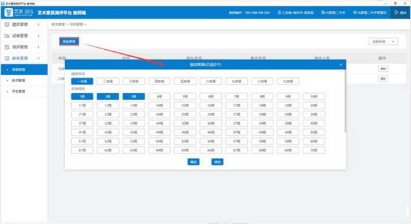 艺测365教师端截图