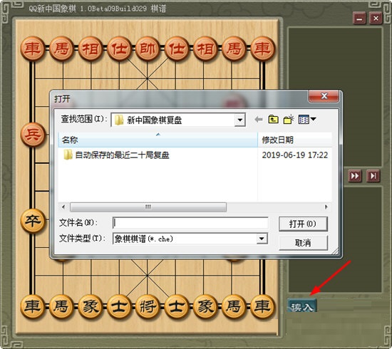 新中国象棋截图