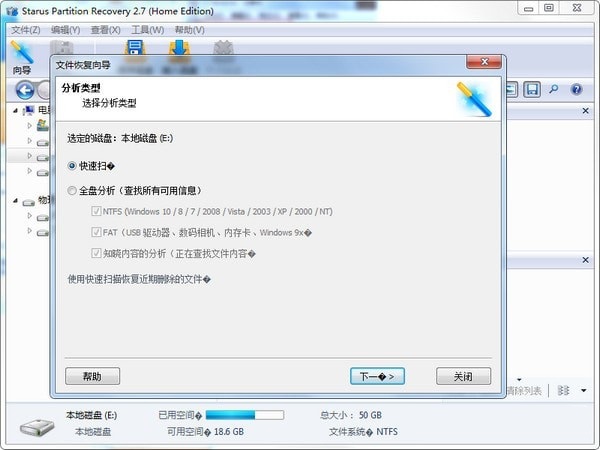 Starus Partition Recovery截图