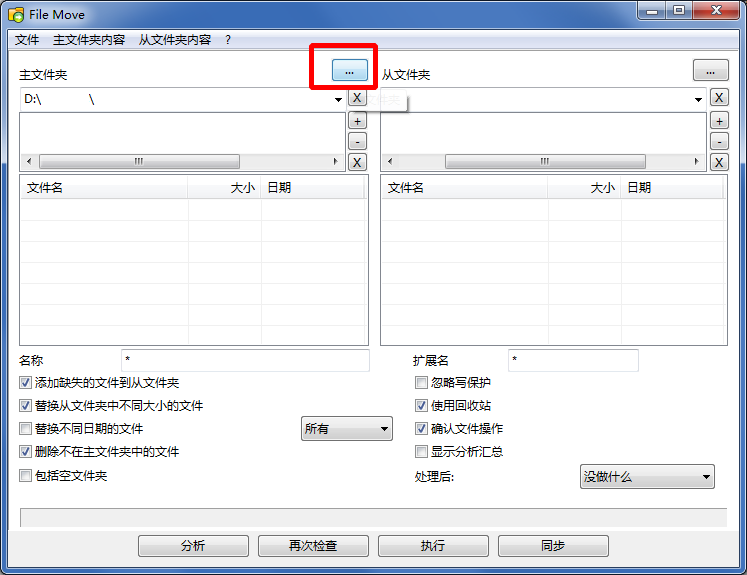 Alternate File Move截图