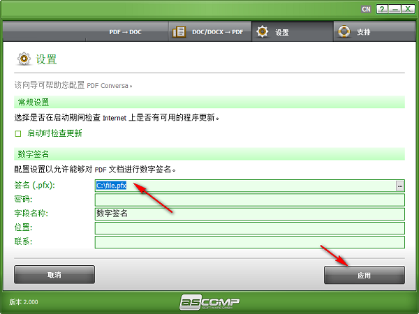 PDF Conversa截图