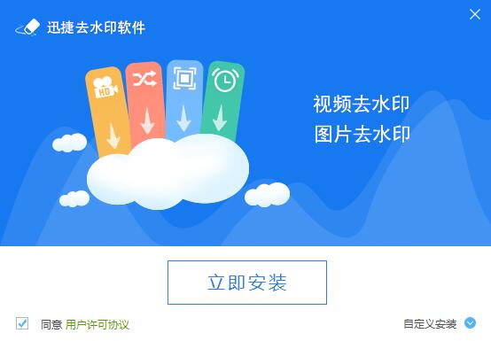 迅捷去水印软件截图