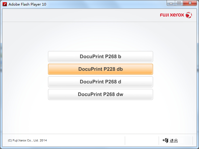 富士施乐DocuPrintP228db驱动截图