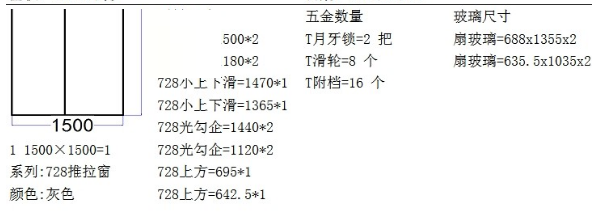 无忧门窗下料软件截图