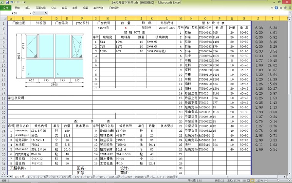 豪典门窗设计 For Excel截图