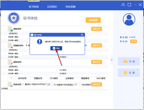 品茗投标伴侣截图