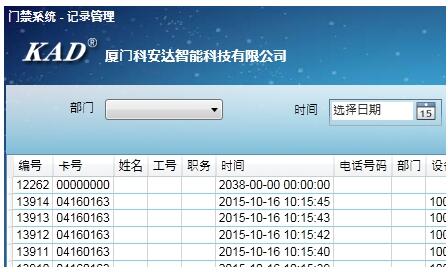 KAD一卡通管理系统截图