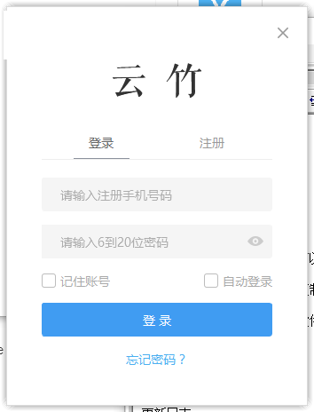 云竹协作截图