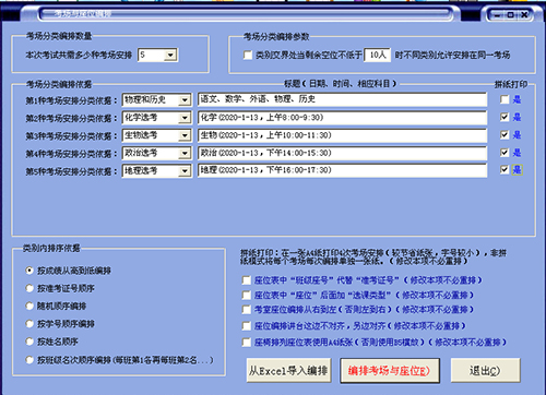 新课程选科走班成绩分析与考务管理系统截图