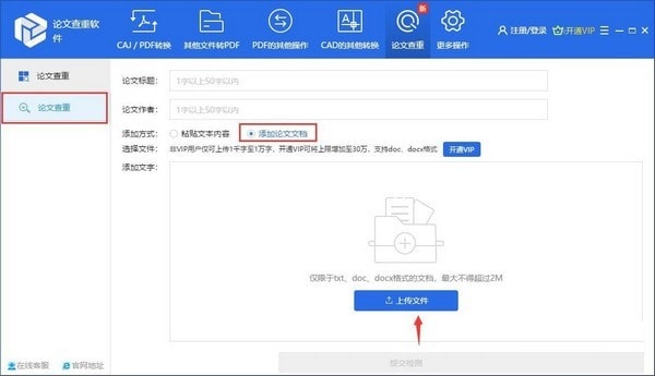 论文查重软件截图