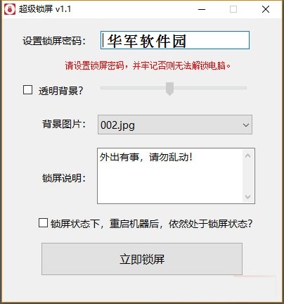 超级锁屏软件截图