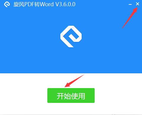 旋风PDF转WORD截图