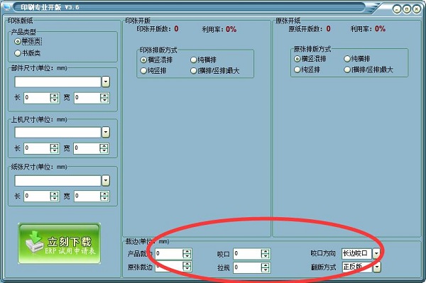 印刷专业开版工具截图