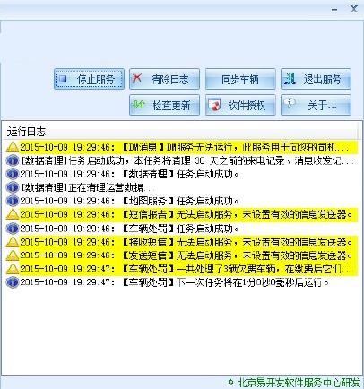 易打车调度管理系统截图