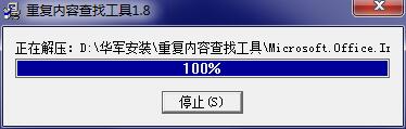 重复内容分析工具截图