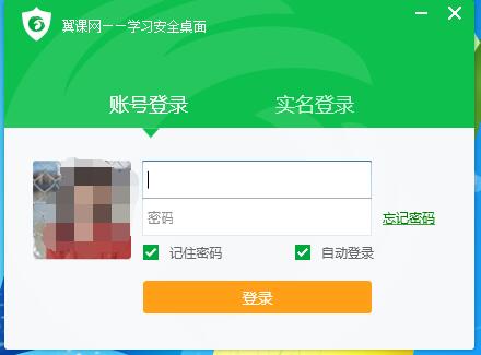 翼课网安全书桌截图