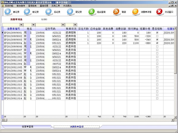 久龙客房管理系统截图