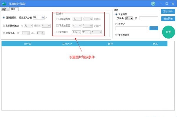 批量图片编辑软件截图