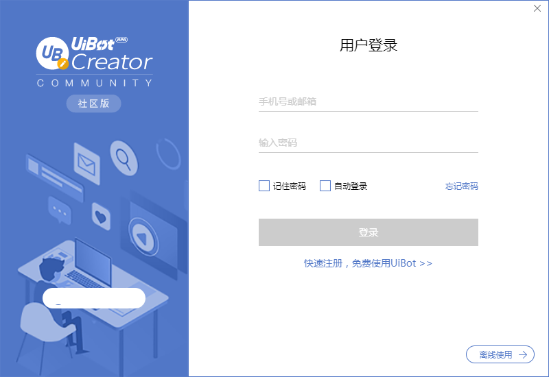 UiBot Creator截图