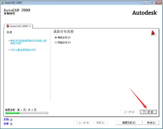 AutoCAD2009截图