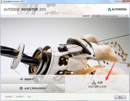 Inventor2015截图