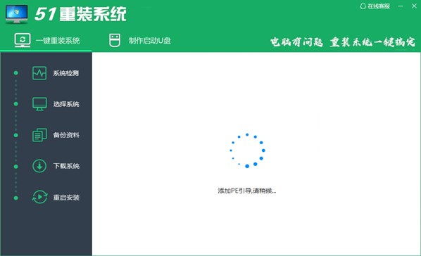 51重装系统截图